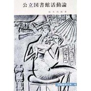 図書館学大系 4