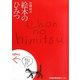 絵本のひみつ―絵本の知と読み聞かせの心 [単行本]