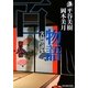 百物語〈第8夜〉―実録怪談集(ハルキ・ホラー文庫) [文庫]