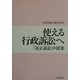 使える行政訴訟へ―「是正訴訟」の提案 [単行本]
