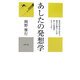 あしたの発想学(かに心書) [新書]