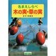 木の実・草の実(名まえしらべ) [図鑑]
