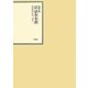 昭和年間 法令全書〈第23巻-24〉昭和24年 [全集叢書]