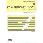 オブジェクト指向コンピューティング〈2〉日本ソフトウェア科学会WOOC'93(レクチャーノート ソフトウェア学〈6〉) [全集叢書]