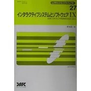 インタラクティブシステムとソフトウェア〈9〉日本ソフトウェア科学会WISS2001(レクチャーノート・ソフトウェア学〈27〉) [全集叢書]