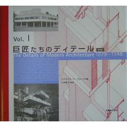 巨匠たちのディテール〈Vol.1〉1879-1948 普及版 [単行本]