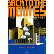 BACK TO THE MOVIES－福岡市の映画と映画館100年の歩み [単行本]