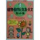 今すぐ使える実用カット〈6〉植物・動物と気象・天文カット集 [単行本]