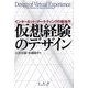仮想経験のデザイン―インターネット・マーケティングの新地平 [単行本]