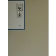 昭和年間法令全書〈第14巻-28〉昭和15年