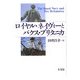 ロイヤル・ネイヴィーとパクス・ブリタニカ [単行本]