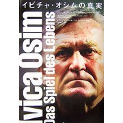 イビチャ・オシムの真実 [単行本]