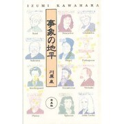 事象の地平 [新書]