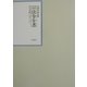 昭和年間 法令全書〈第15巻-42〉昭和16年 [全集叢書]