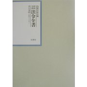 昭和年間 法令全書〈第15巻-43〉昭和16年 [全集叢書]