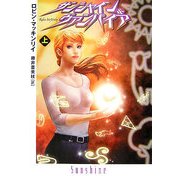 サンシャイン&ヴァンパイア〈上〉(扶桑社ミステリー) [文庫]