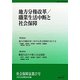 地方分権改革/職業生活中断と社会保障(社会保障法〈第27号〉) [単行本]