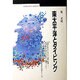 南太平洋とダイビング(丸善ブックス〈008〉) [全集叢書]