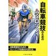 自転車競技のためのフィロソフィー [単行本]