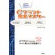 eワラント完全マスター―世界中の「金融商品」がズラリ!? [単行本]