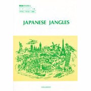 素顔の日本人 [全集叢書]