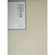 昭和年間 法令全書〈第17巻-26〉昭和18年 [全集叢書]