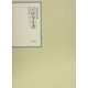 昭和年間 法令全書〈第18巻-8〉昭和19年 [全集叢書]