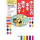 子どもの本を読みなおす―世界の名作ベストセレクト28 [単行本]