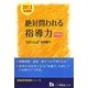 絶対問われる指導力―中学校編〈2013年度版〉(教員採用試験シリーズ) [全集叢書]