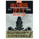 写真集 連合艦隊浮上す―勇戦・激闘の全記録 増補・新装版 [単行本]
