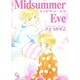 Midsummer Eve（ガストコミックス） [コミック]