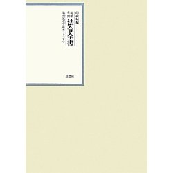 昭和年間 法令全書〈第22巻-26〉昭和23年 [全集叢書]