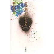 日本酒がわかる本―酒通になれる本!! [単行本]