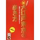 新・大江戸東京の歩き方―東京シティガイド検定公式テキスト [単行本]