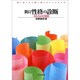 性格の診断―人をみぬく知恵 新訂版 (現代心理学ブックス) [新書]