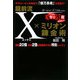 龍前流X×ミリオン錬金術―サラリーマンの年収で「億万長者」を目指す!資産20億、年収2億の投資家からの特別レッスン [単行本]