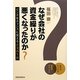 なぜ会社の資金繰りが悪くなったのか?―ピンチをチャンスに変える企業再生術 [単行本]