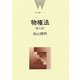 物権法 第三版 (法律学講義シリーズ) [全集叢書]