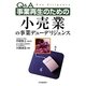 Q&A事業再生のための小売業の事業デューデリジェンス [単行本]