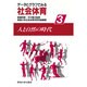 人と自然の時代(データとグラフでみる社会体育〈3〉)