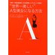 "世界一美しい"A型美女になる方法 [単行本]