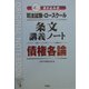 司法試験・ロースクール 書き込み式条文講義ノート 債権各論 [全集叢書]