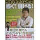 ライブドアブログで稼ぐ!儲ける!―堀江流勝てるアフィリエイト完全攻略 [単行本]