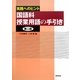 国語科授業用語の手引き―実践へのヒント 第二版 [単行本]