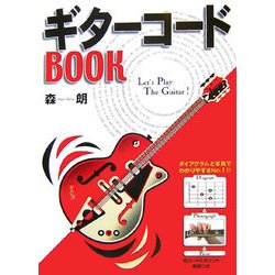 ギターコードBOOK [単行本]