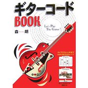 ギターコードBOOK [単行本]