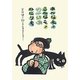 あんなモノこんなモノないものねだりも―おっさんのモノがたり [単行本]