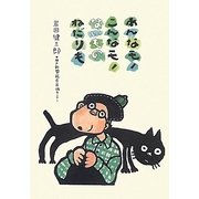 あんなモノこんなモノないものねだりも―おっさんのモノがたり [単行本]