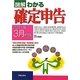 図解 わかる確定申告―2011年3月申告版 [単行本]