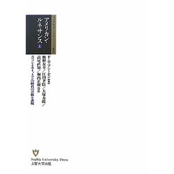 アメリカン・ルネサンス〈上〉―エマソンとホイットマンの時代の芸術と表現(SUPモダン・クラシックス叢書) [単行本]